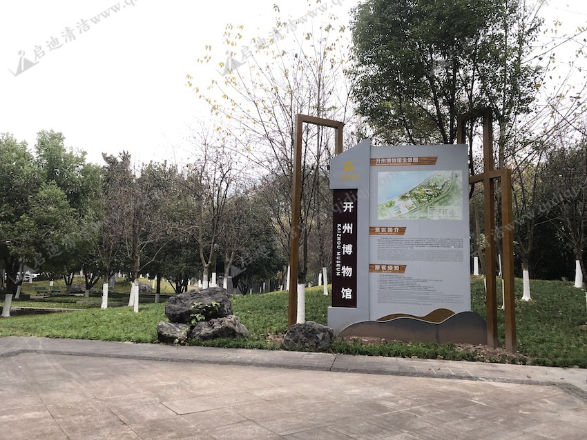 開州博物館